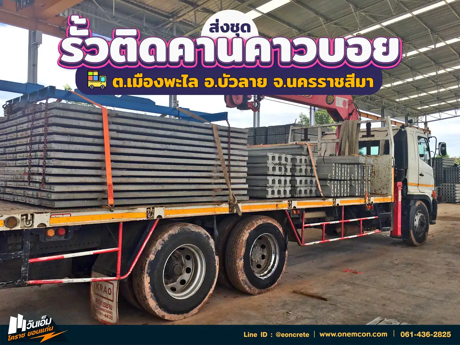 1756090272_ส่งงาน_รั้วติดคานคาวบอย_ต.เมืองพะไล อ.บัวลาย จ.นครราชสีมา-1.webp